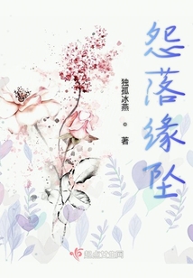 怨落緣墜