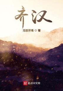 齊漢
