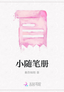 小隨筆冊