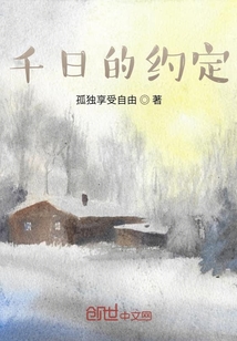 千日的約定