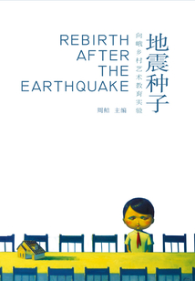地震種子
