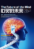心灵的未来