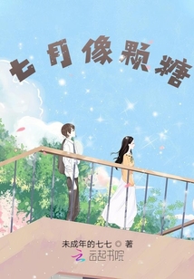 七月像顆糖