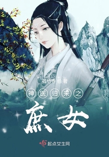 神醫歸來之庶女