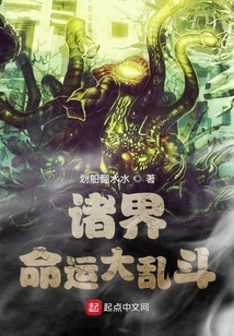 諸界命運大亂斗