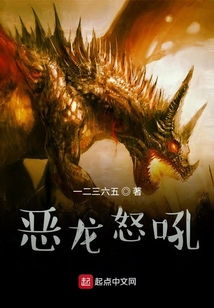 惡龍怒吼