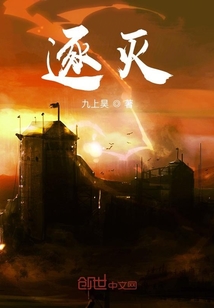 逐滅