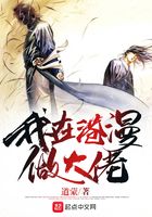 我在港漫做大佬在線閱讀