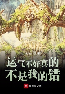 運氣不好真的不是我的錯