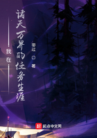 我在诸天万界的任务生涯