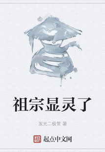 祖宗顯靈了