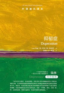 牛津通識讀本：抑郁癥（中文版）