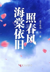海棠依舊照春風