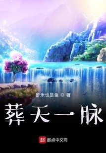 葬天一脈