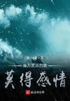 身為反派的我莫得感情在線閱讀