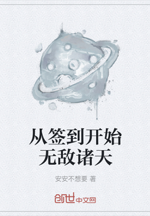 从签到开始无敌诸天