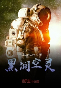 黑洞空靈