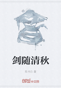 劍隨清秋