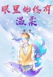 眼里始終有溫柔