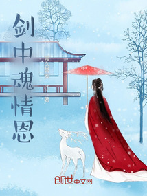 劍中魂情恩