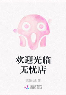 歡迎光臨無憂店