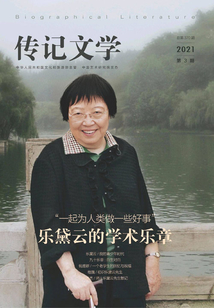 傳記文學(xué)（2021年第3期）