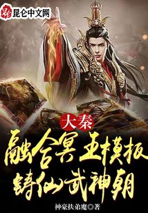 大秦:融合冥王模板,鑄仙武神朝