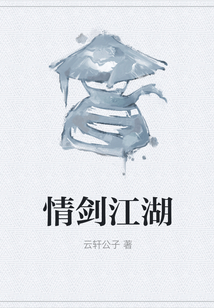 情劍江湖