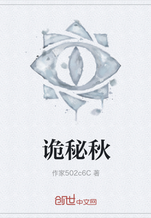 詭秘秋