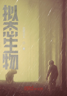擬態生物