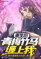 重生后，青梅竹马缠上我在线阅读