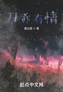刀亦有情