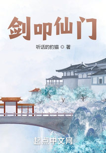 劍叩仙門