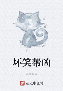 壞笑幫兇