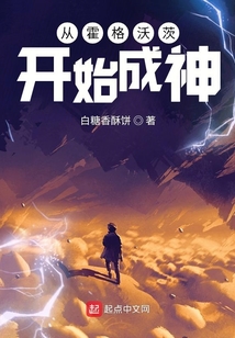 從霍格沃茨開始成神