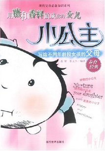 小公主