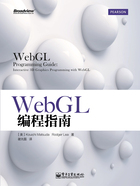 WebGL编程指南