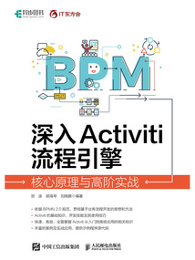 深入Activiti流程引擎：核心原理與高階實戰