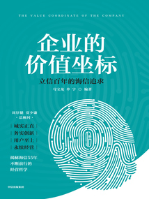 企業的價值坐標