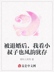 被退婚后，我看小叔子也風韻猶存