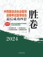 2024年中西医结合执业医师资格考试医学综合最后成功四套胜卷（附解析）