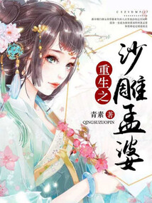 重生之沙雕孟婆