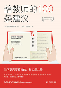 給教師的100條建議