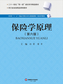 保險學原理