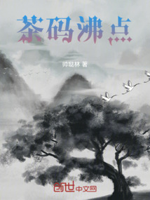 茶碼沸點(diǎn)