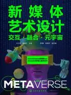 新媒体艺术设计:交互·融合·元宇宙在线阅读