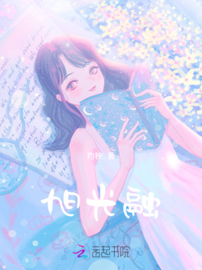 旭光融在线阅读