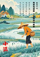 傳承與創新：二十四節氣指南在線閱讀