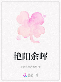 艷陽余暉