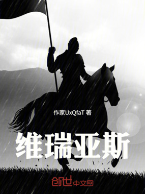 维瑞亚斯在线阅读